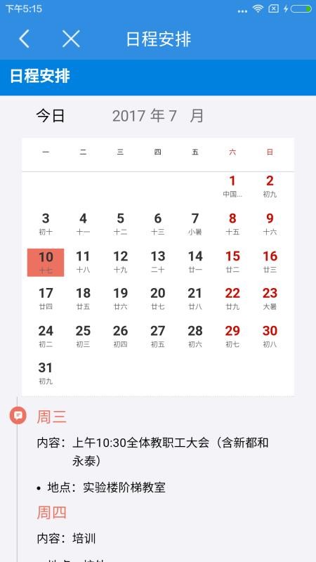 北京二十中学最新版v2.8.4截图3