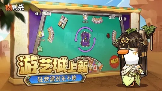 鹅鸭杀官方版v1.1.4截图2