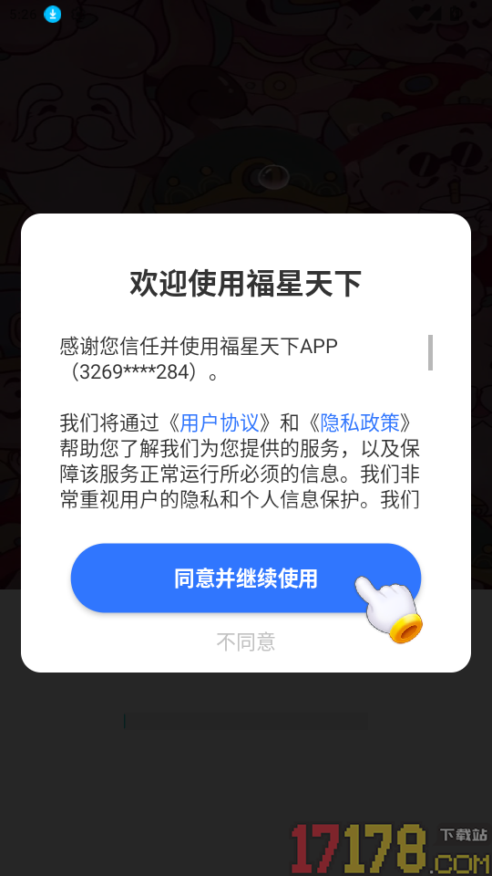 福星天下免费版