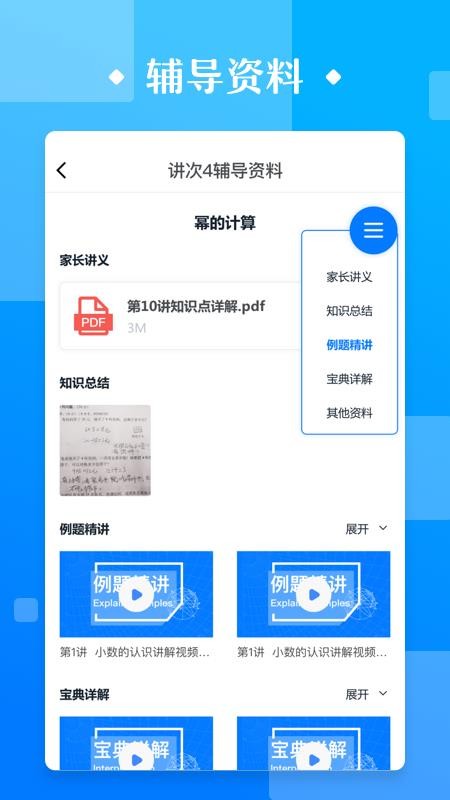 极客数学帮最新版v5.0.0截图2