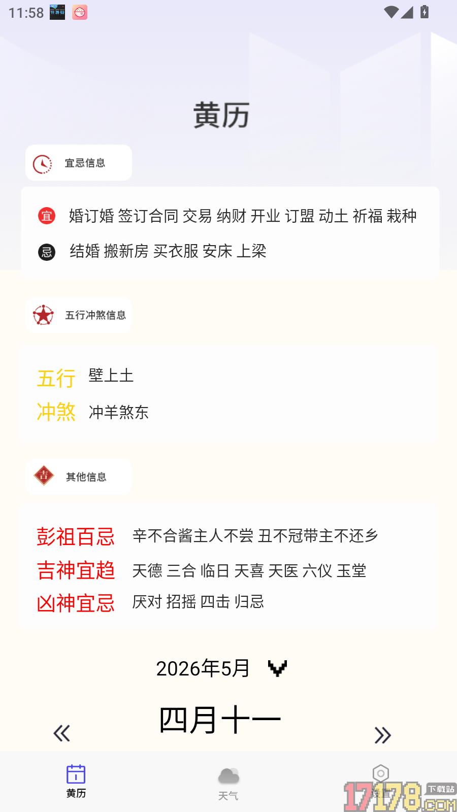 年历日历手机版