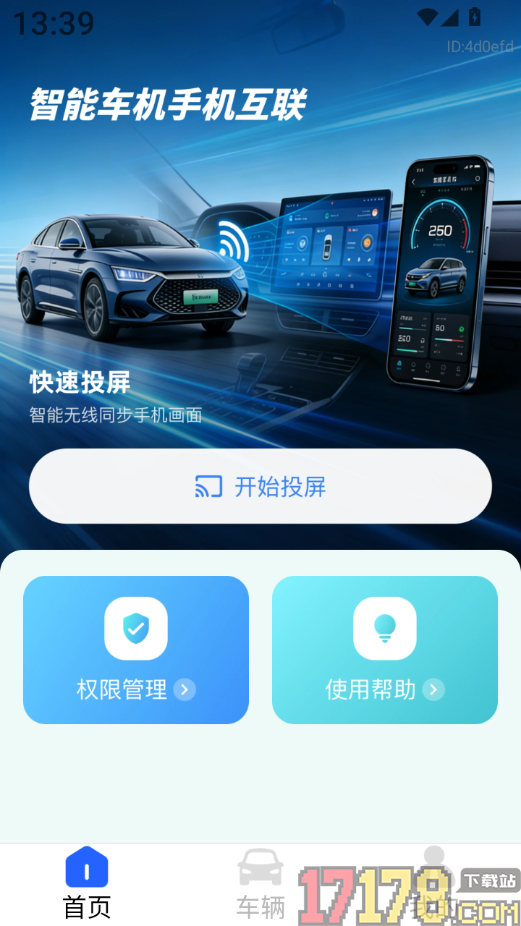 智能车机手机互联最新版