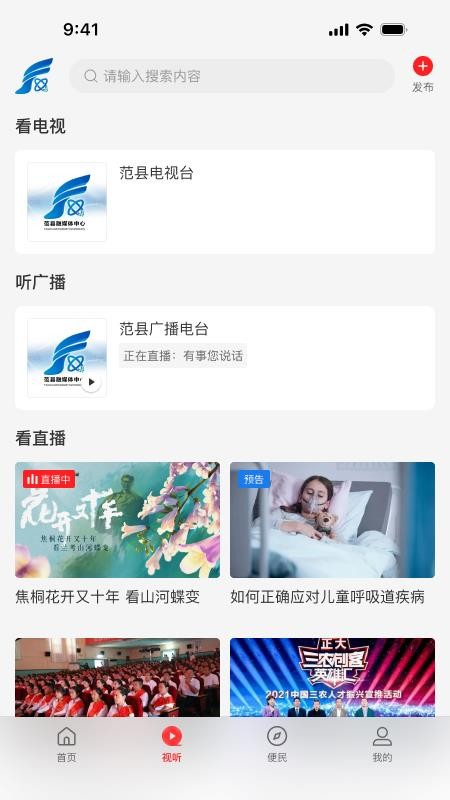 云上范县客户端v3.1.0截图2