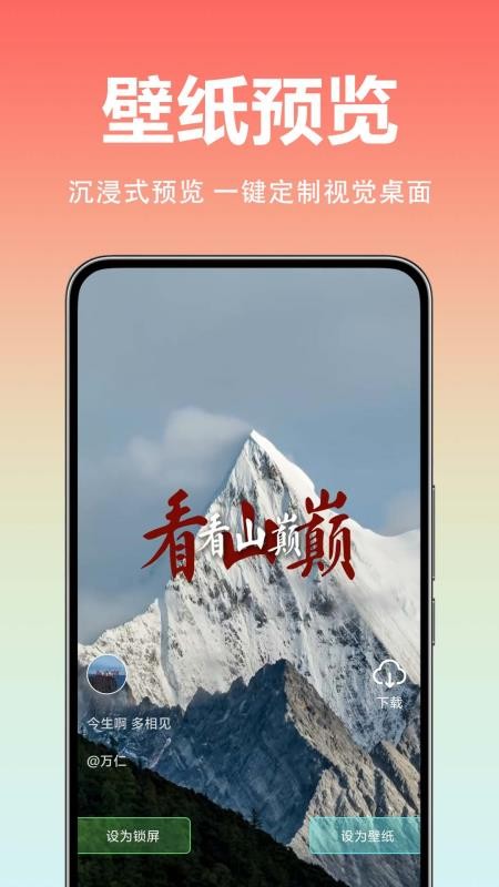 全免高清锁屏壁纸appv1.0.0.1-H截图2