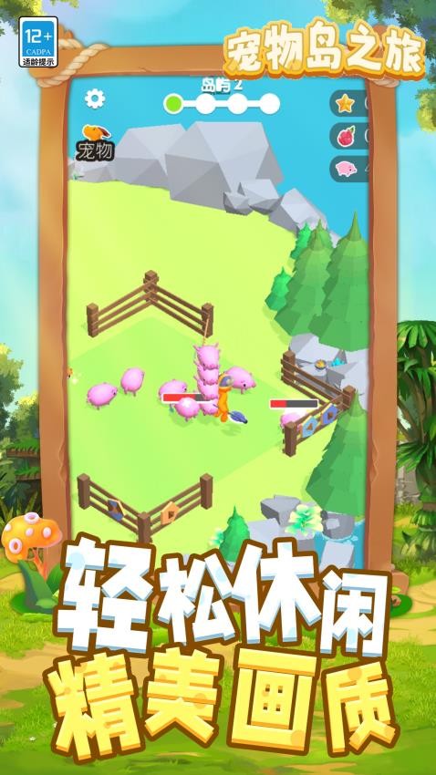 宠物岛之旅游戏v1.1.5截图5