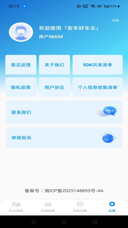好安车主管家官方版v1.0.0截图3