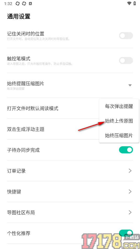 万兴脑图手机版设置始终上传原图的方法