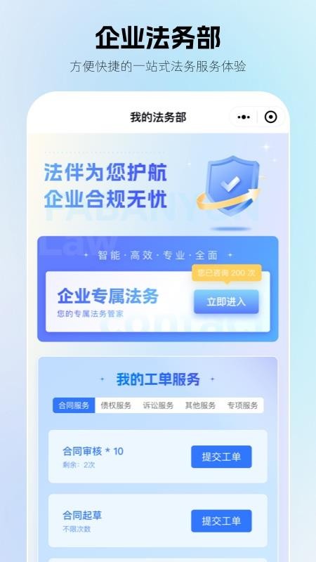法伴云官网版v1.0.32截图2