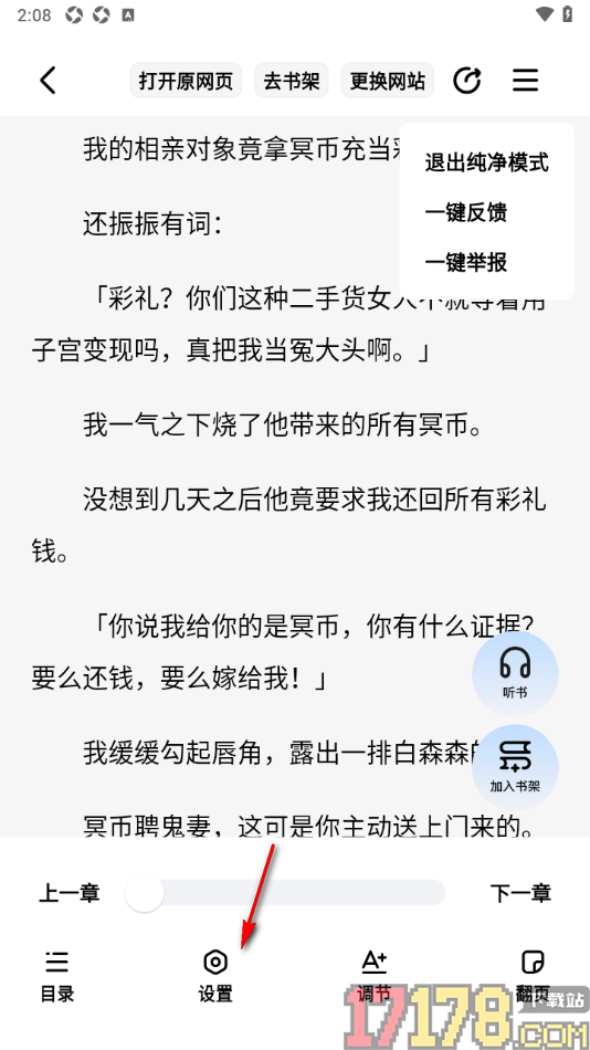 追甜手机版设置启用音量键翻页功能的方法