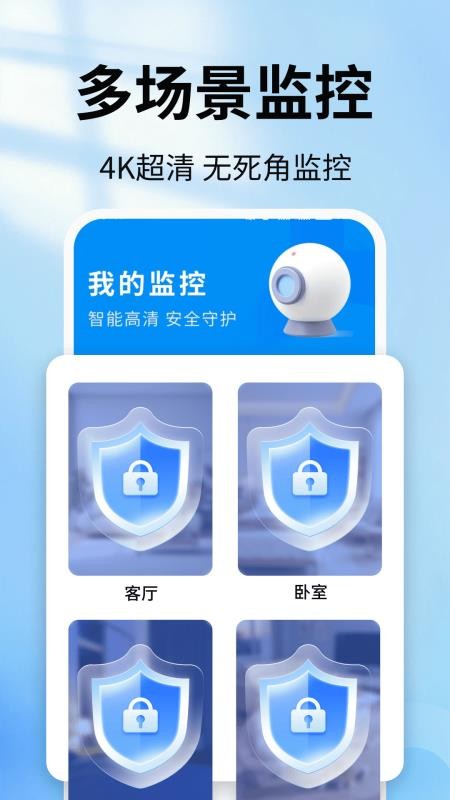 手机监控无忧看家最新版v2.0.01.00截图1