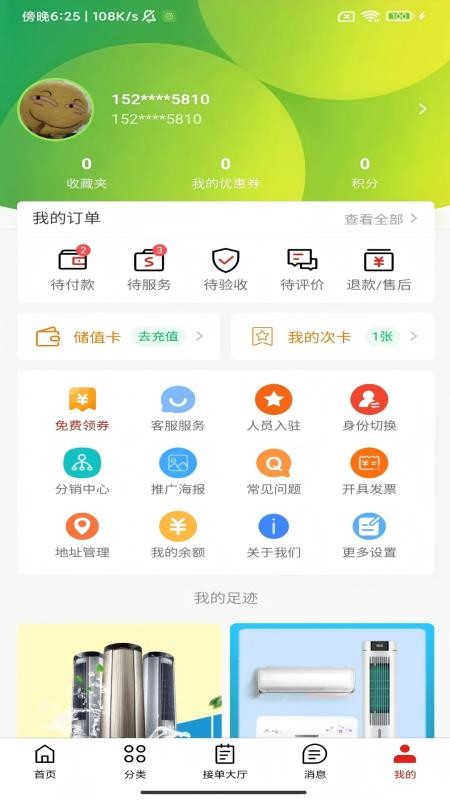 万事通到家官方版v1.0.1截图4