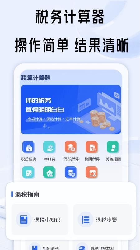 税算计算器最新版v1.3截图2