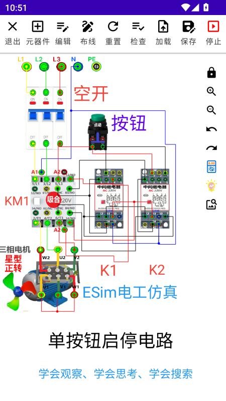 ESim电工仿真免费版v4.1h截图2