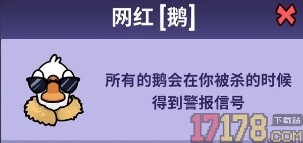 Goose Goose Duck(鹅鸭杀)