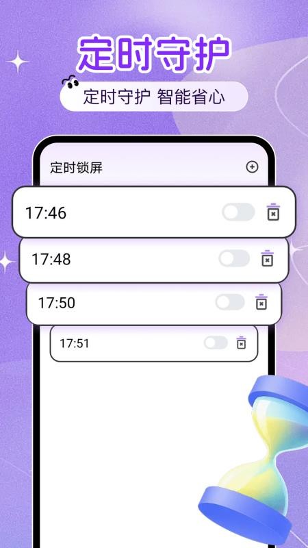 一键锁屏便捷官网版v1.0.2截图2