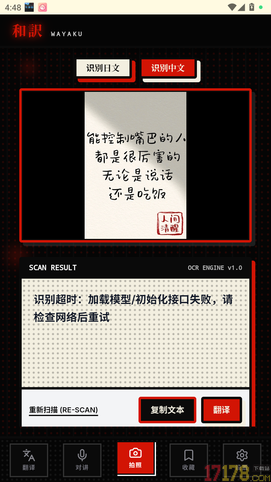 中日翻译器JPtrans官网版