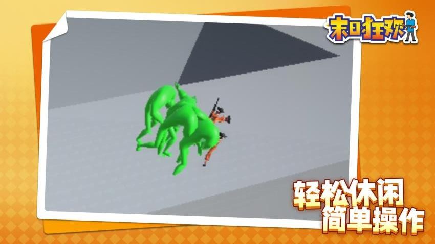末日狂欢游戏v1.1.7截图2