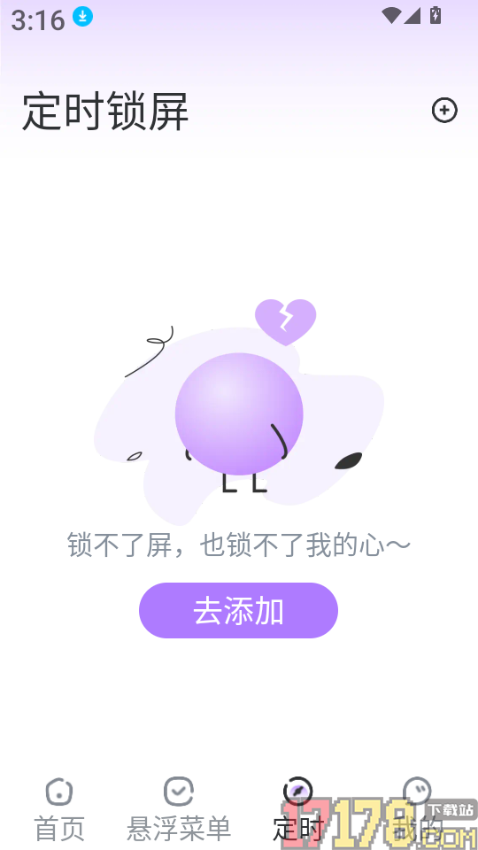一键锁屏便捷官网版