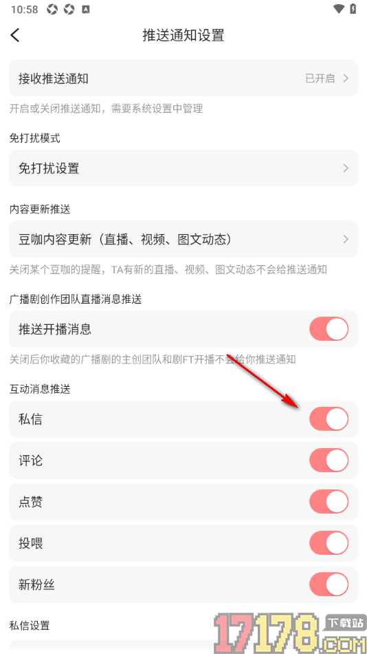 克拉克拉手机版设置不接收私信通知的方法