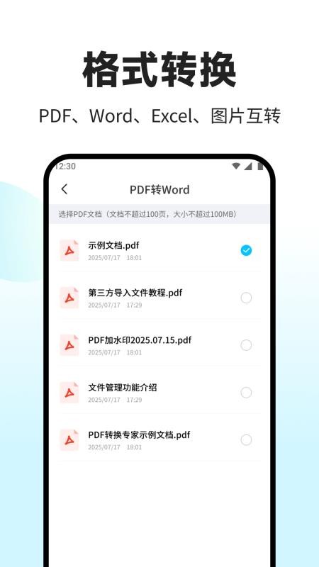 PDF转换助手手机版v1.0.1截图2