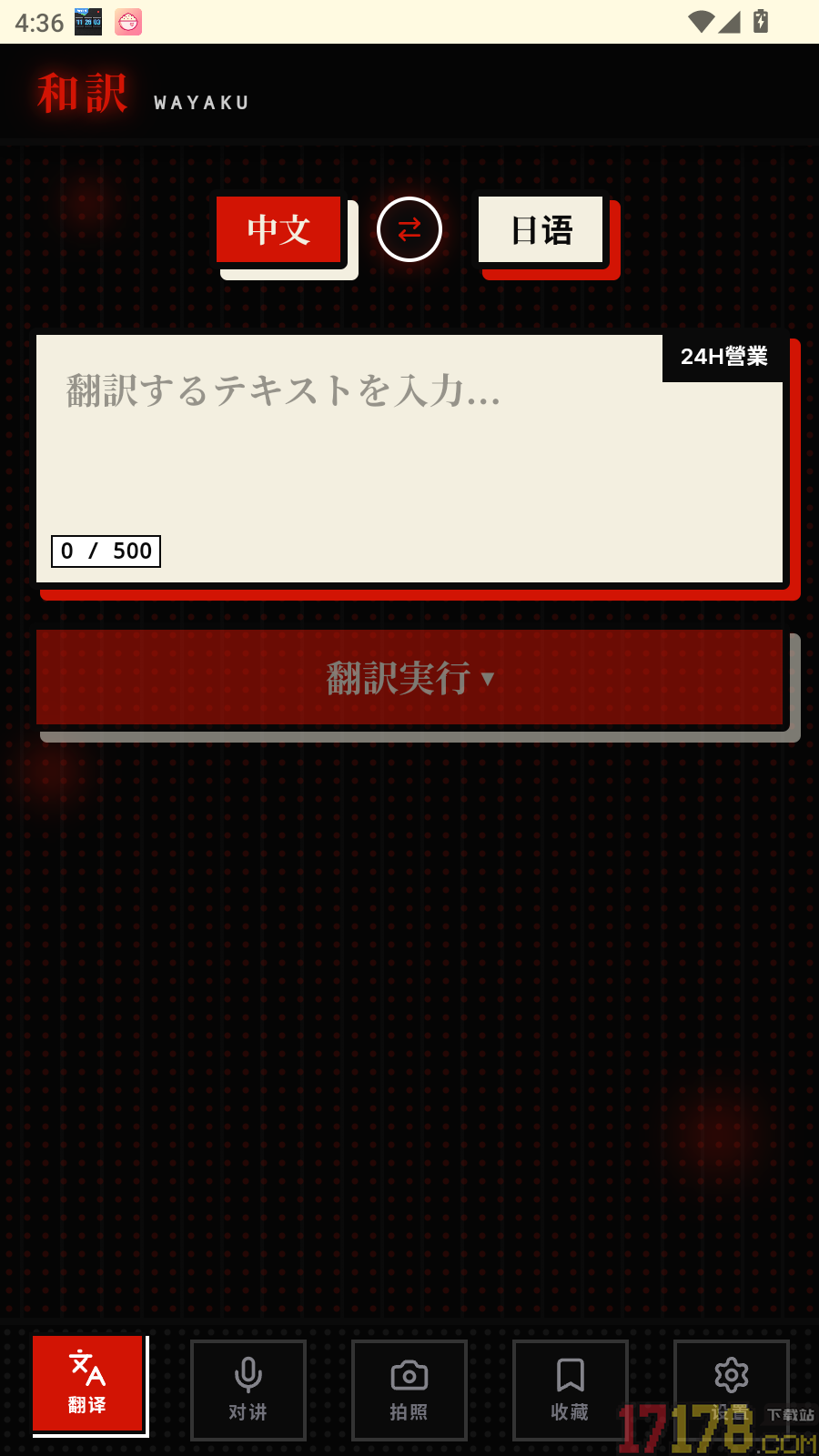中日翻译器JPtrans官网版