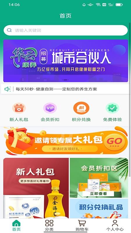 华云康养官方版v1.2.8截图2
