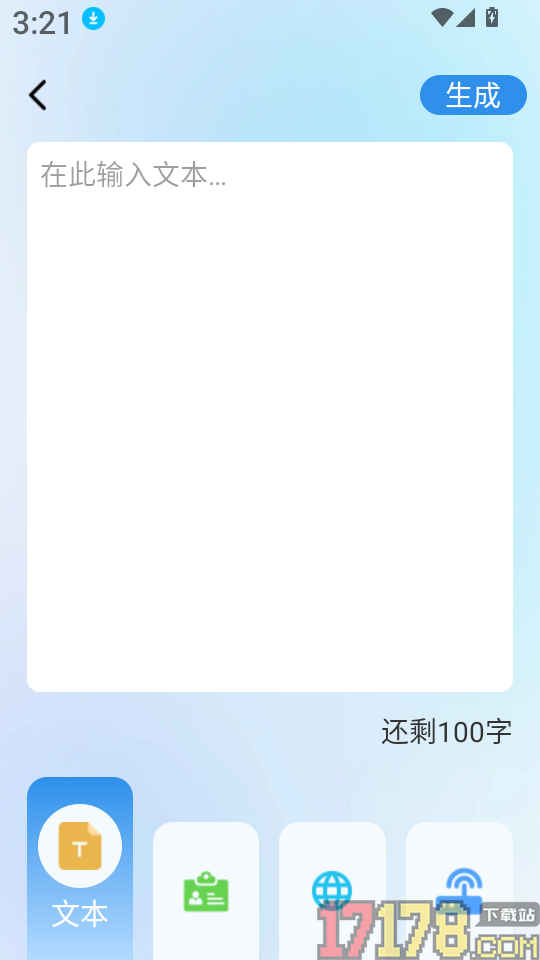 快扫上网通最新版