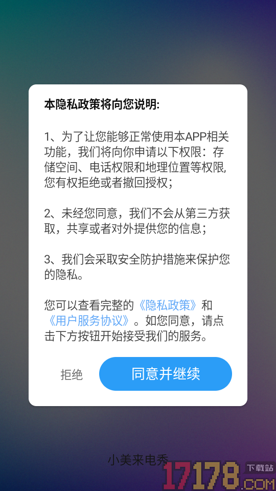 小美来电秀最新版