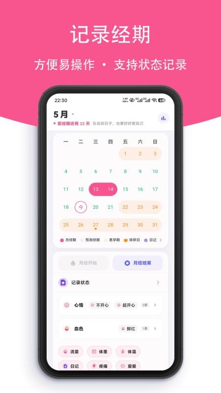 小月日记客户端v2.1.0截图3