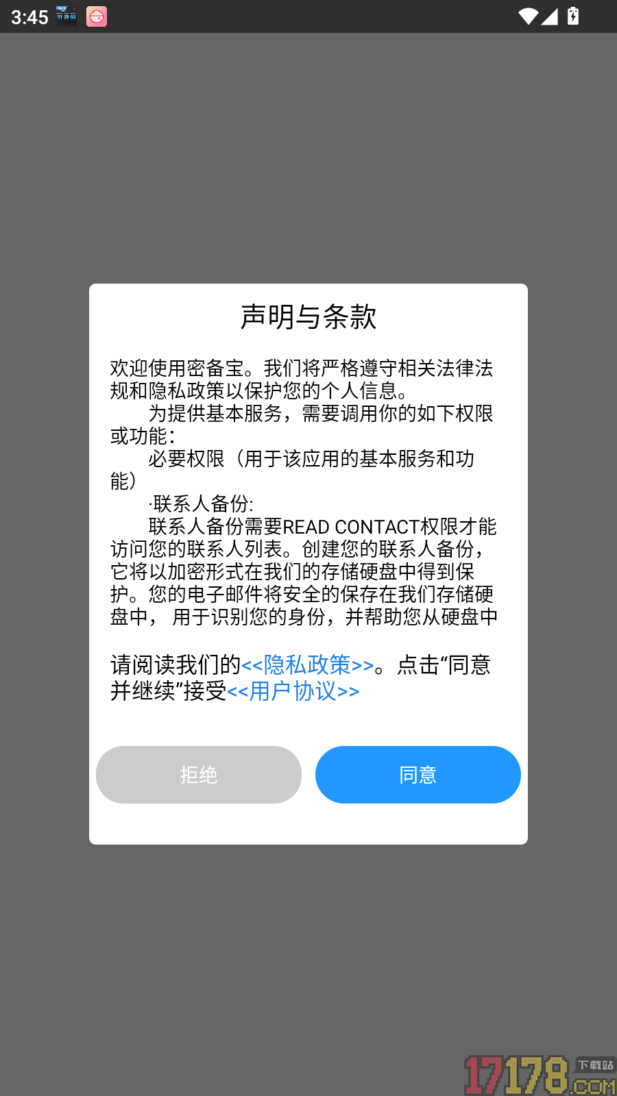 密备宝免费版