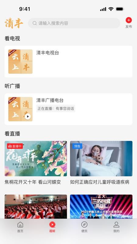 云上清丰客户端v3.1.0截图3