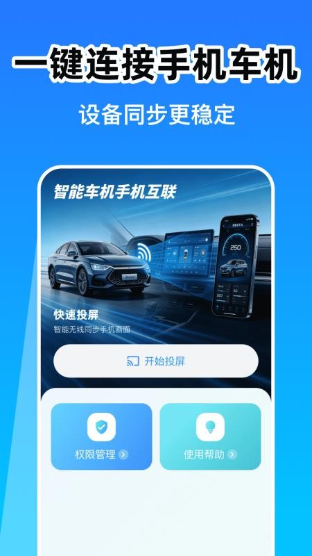 智能车机手机互联最新版v1.0.0截图4