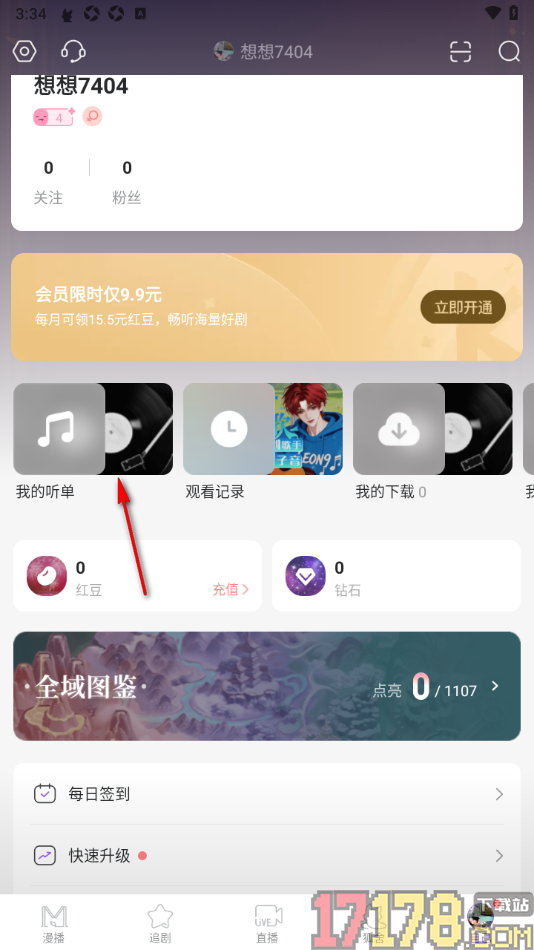 漫播手机版设置创建隐私听单的方法