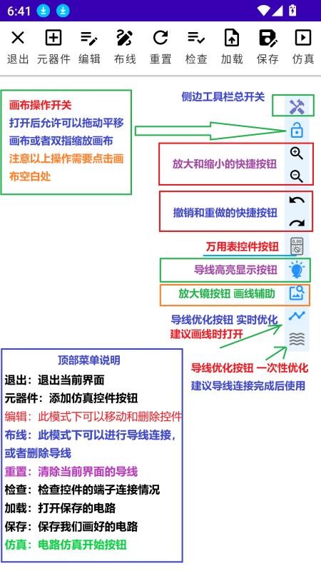ESim电工仿真免费版v4.1h截图4