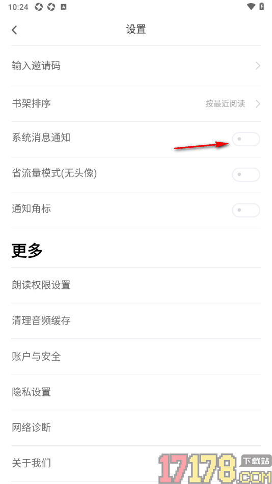 甜瓜小说手机版设置关闭系统消息通知的方法