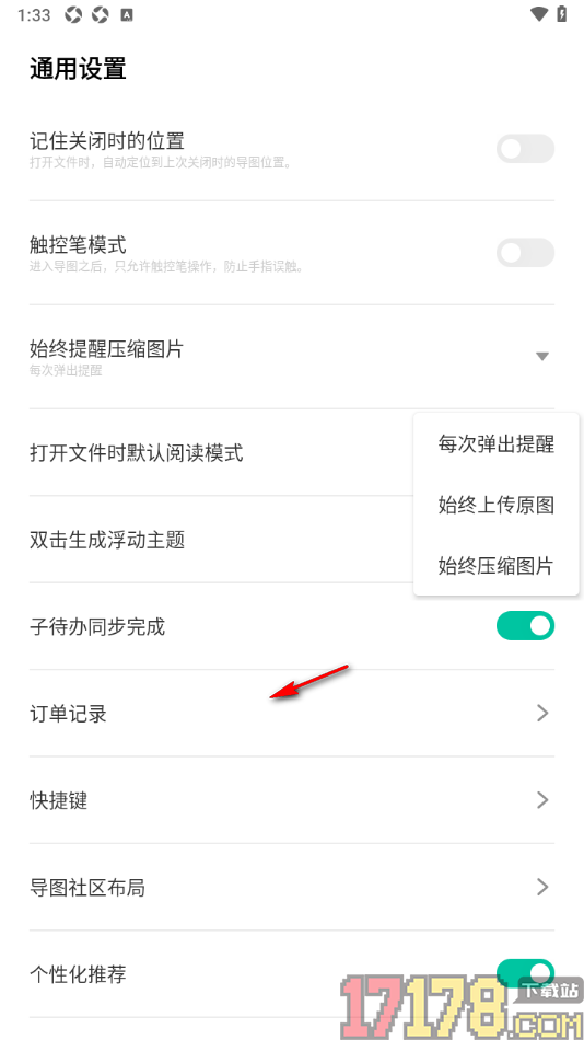 万兴脑图手机版设置始终上传原图的方法
