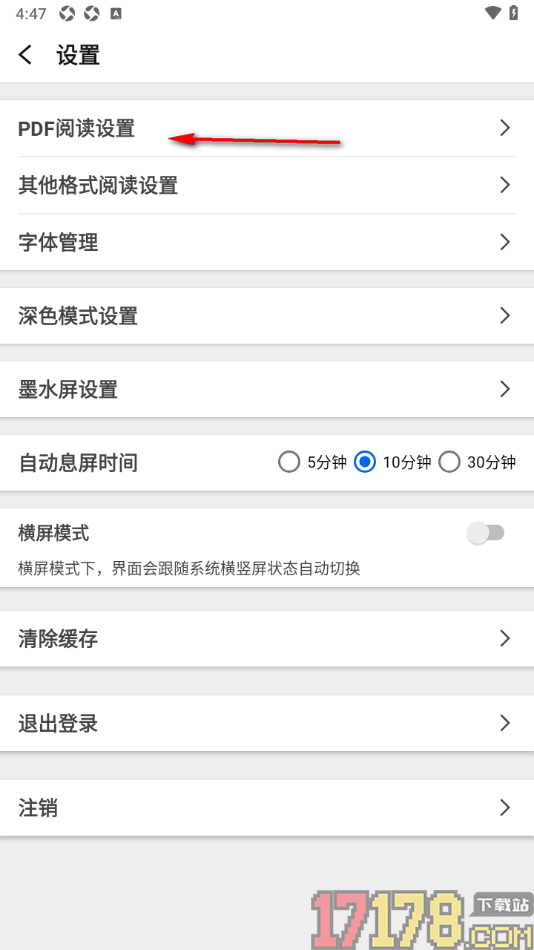 小白PDF阅读器手机版设置启用上下滑动显示状态栏的方法