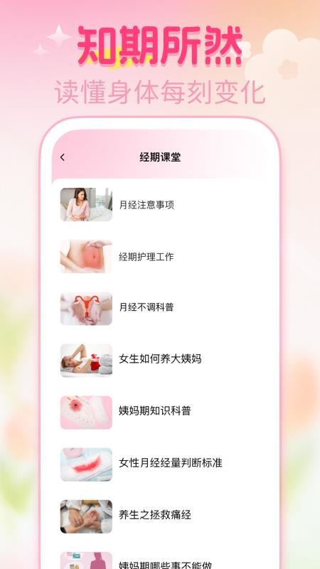大姨妈月经记录appv1.0.3截图1