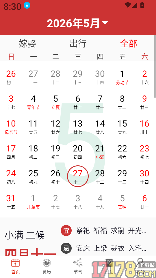 老黄万年历日历免费版