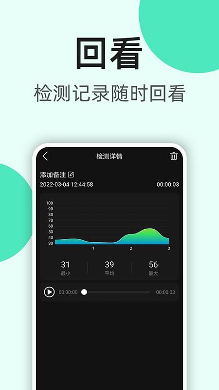 K5噪音分贝仪手机版v2.0.15截图4