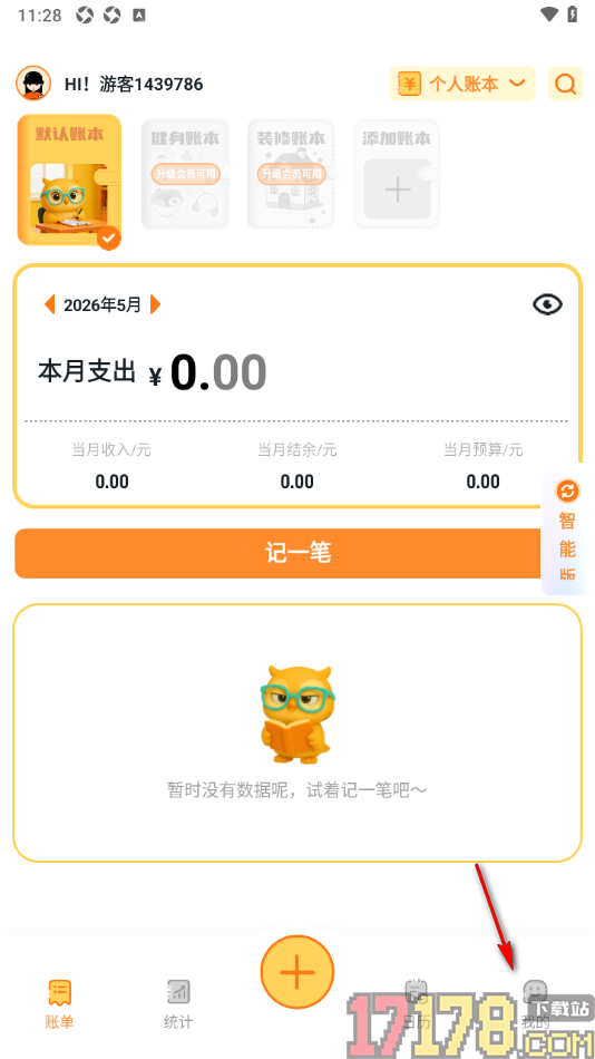 安心记账手机版设置添加发票信息的方法