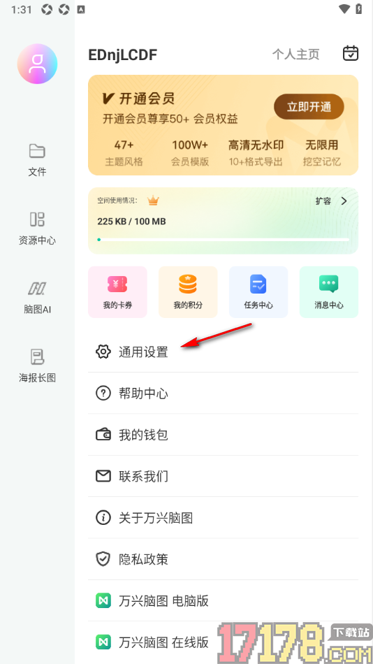 万兴脑图手机版设置自动定位到上次关闭时的导图位置的方法