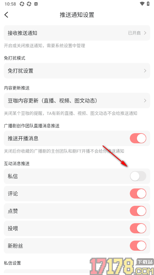 克拉克拉手机版设置不接收私信通知的方法