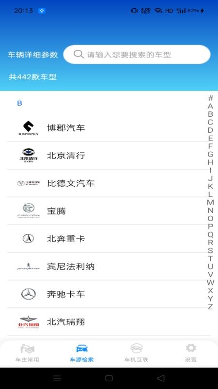 好安车主管家官方版v1.0.0截图2