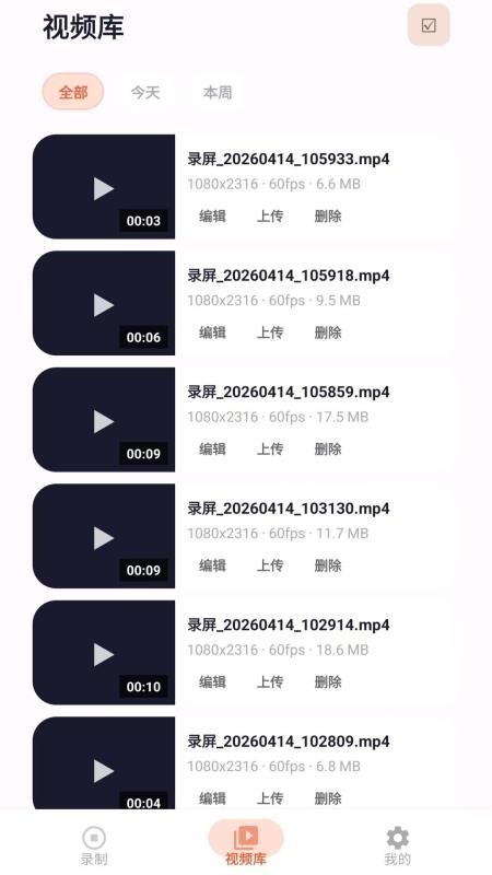 录屏一点通最新版v2.6.110.1截图4