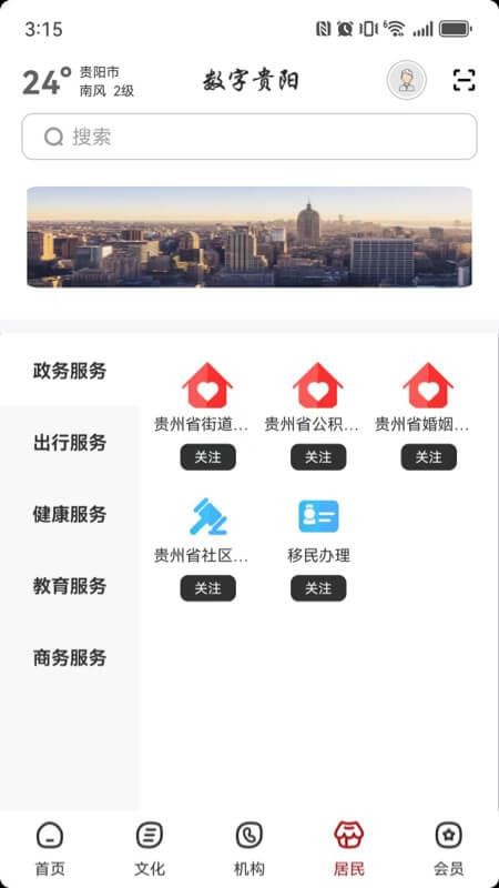 数字贵阳最新版v2.9.2截图4