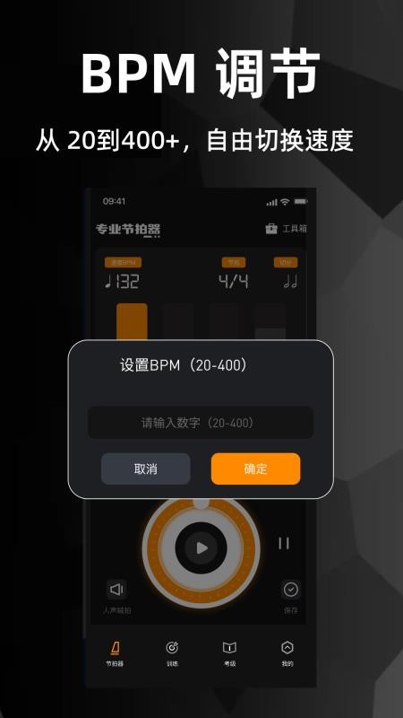 节拍器（专业版）软件v1.1.9截图4