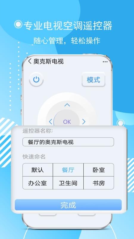 红外空调遥控器手机版v9.1.6.3截图5