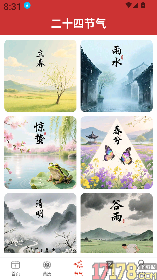 老黄万年历日历免费版