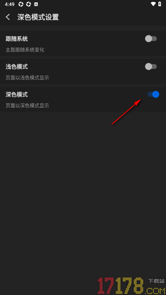 小白PDF阅读器手机版设置更改界面主题颜色为暗黑色显示的方法
